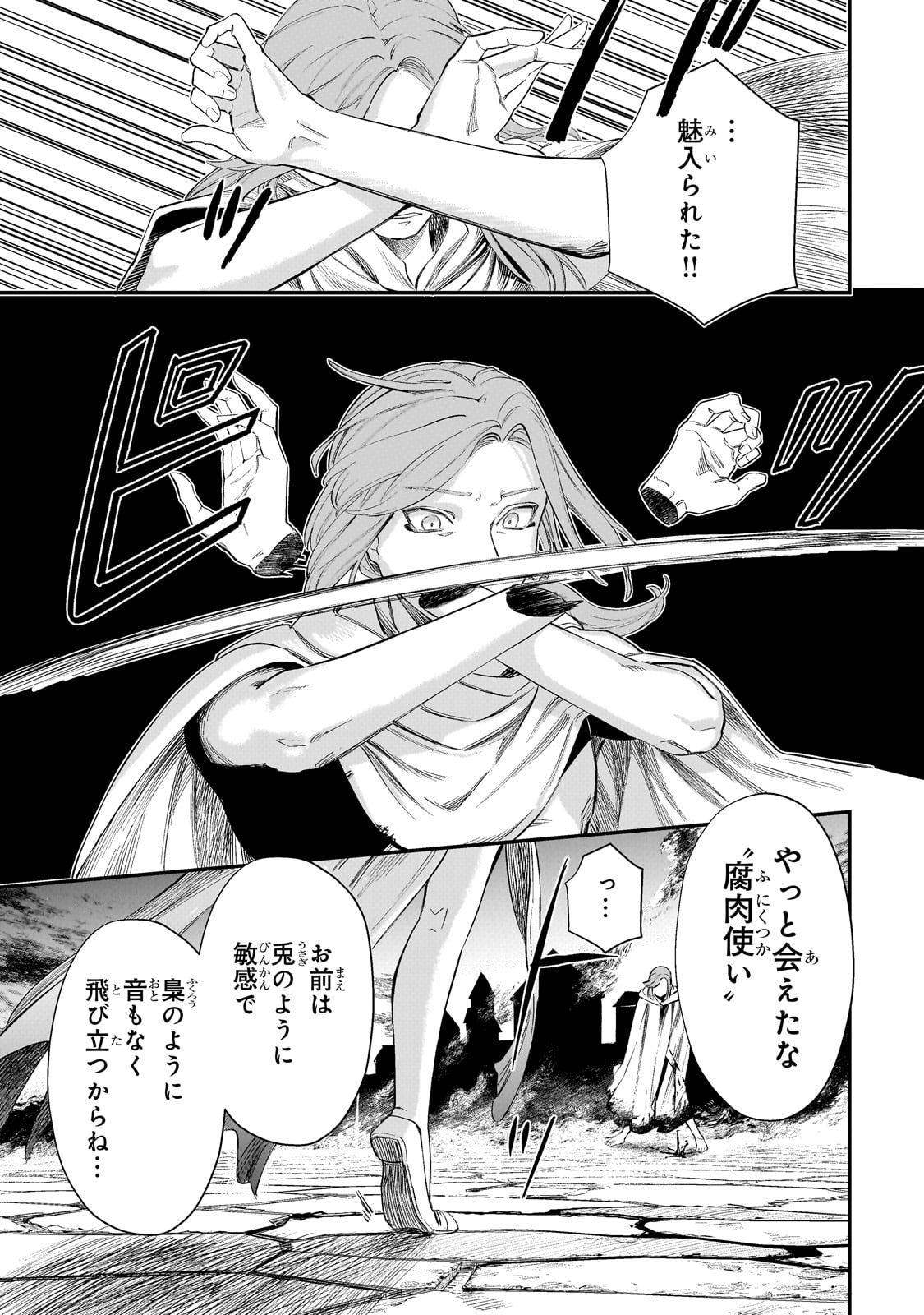 Kotsu Hime Rozalie - Chapter 2 - Page 25